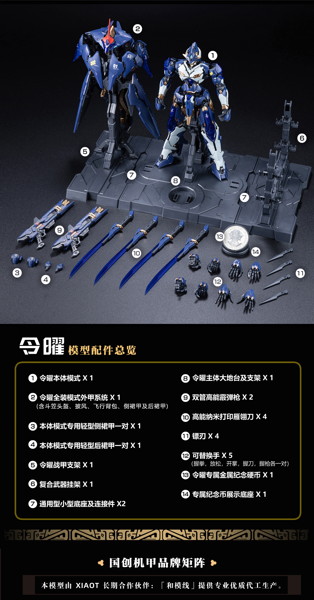 XIAOT 龍紋?局 令曜（れいよう） 1/100スケールプラスチックモデルキット