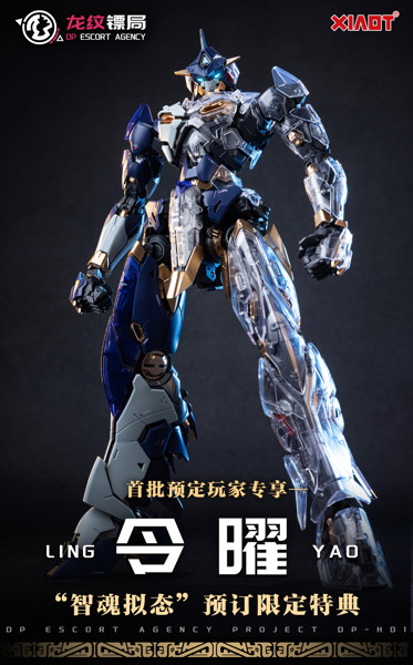XIAOT 龍紋?局 令曜（れいよう） 1/100スケールプラスチックモデルキット