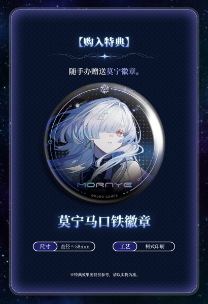 鳴潮 モーニエ