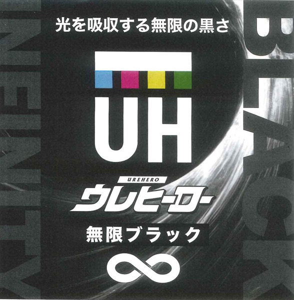 ウレヒーローラスクリ 無限ブラック 15ml