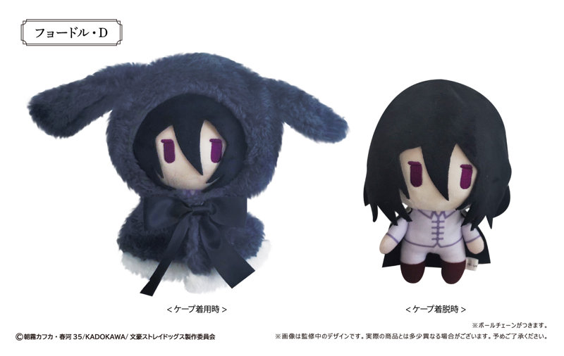 文豪ストレイドッグス レトロちっく うさぎケープぬいぐるみ Vol.2 フョードル・D