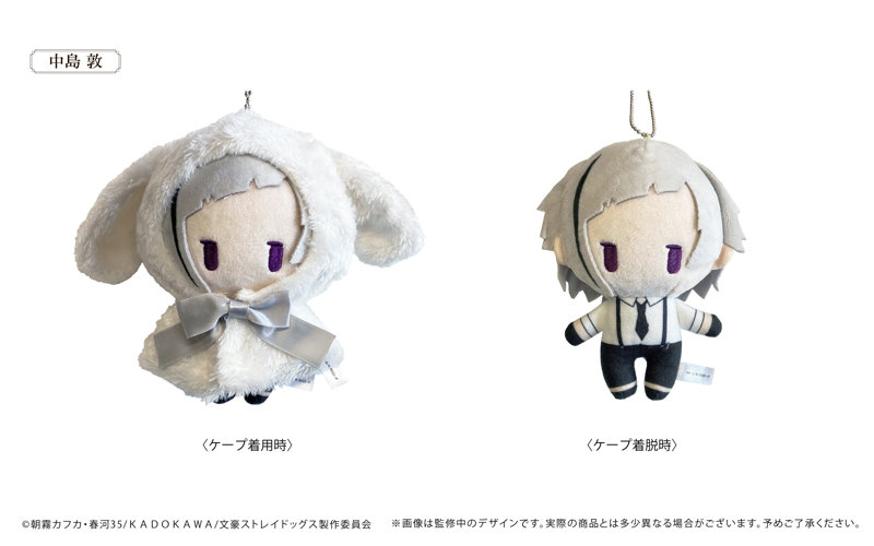 文豪ストレイドッグス レトロちっく うさぎケープぬいぐるみ 中島敦