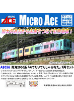 A8056 南海2000系「めでたいでんしゃ かなた」2両セット