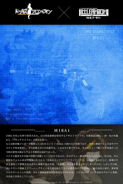 ［LADF06］ドールズフロントラインM16A1タイプ