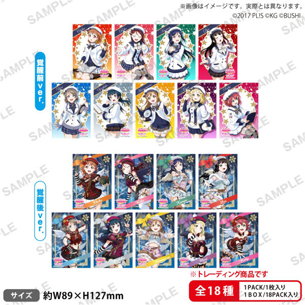 【BOX販売】ラブライブ！スクールアイドルフェスティバル トレーディングブロマイド Aqours クリスマス編Part2Ver.（1BOX=18個入）