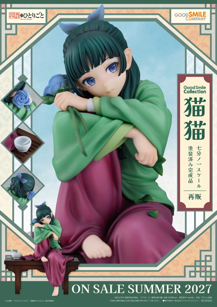 【再販】G.S.Collection 猫猫 薬屋のひとりごと 画像7