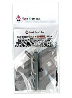 EVOLT RS MK4ハンドガードボルト専用ビット