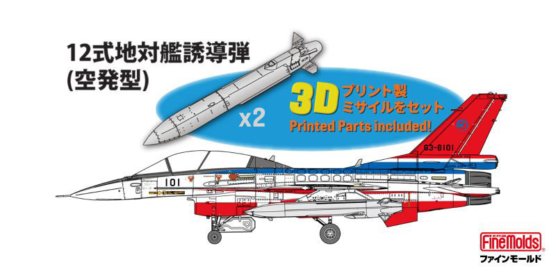 FK08 1/72 航空自衛隊 F-2B 戦闘機 ‘飛実101号機’ w/12式地対艦誘導弾（空発型）