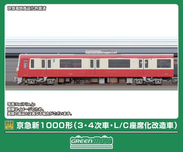 50868 京急新1000形（3・4次車・L/C座席化改造車）4両編成セット（動力付き）