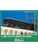 50873 近鉄16200系 観光特急「青の交響曲」3両編成セット（動力付き）