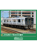 32288 JR九州817系2000番代 基本2両編成セット（動力付き）