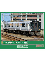 32289 JR九州817系2000番代 増結2両編成セット（動力無し）