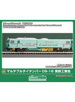 4792 マルチプルタイタンパー 09-16 東鉄工業色 （動力無し）