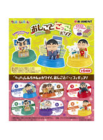 【BOX販売】クレヨンしんちゃん おしごとごっこだゾ！