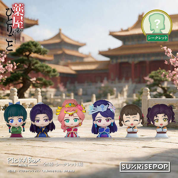 薬屋のひとりごと- ミニブラインドボックスフィギュア （全6種＋1） 1BOX:6個入のサムネイル画像