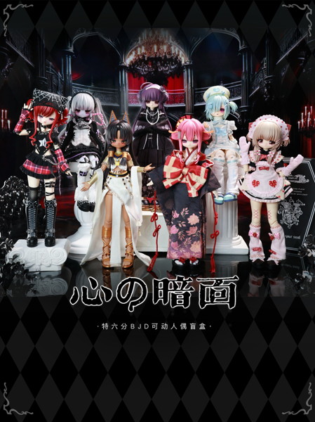 心の暗面 悪女の断罪シリーズ （全6種＋1） 1BOX:6個入