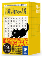 吾輩は猫である大賞