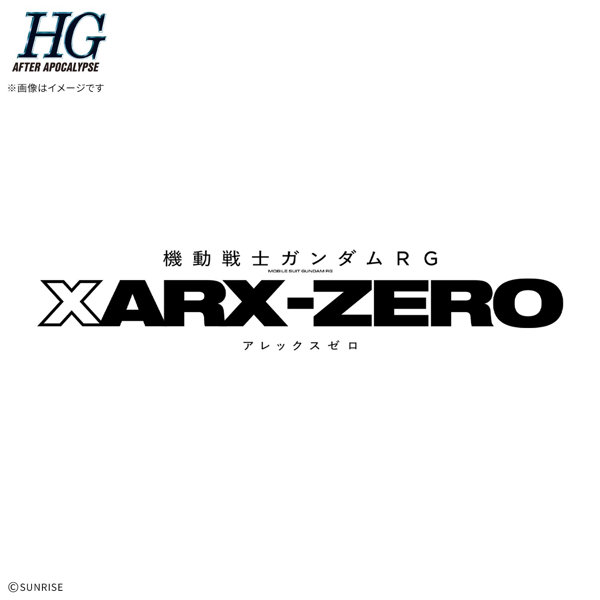 HG 機動戦士ガンダムRG XARX-ZERO 新商品A（仮）
