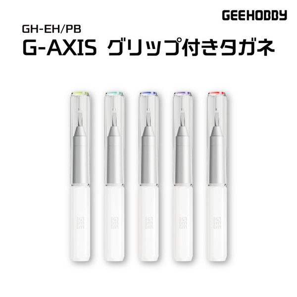 GH-EH05 G-AXISグリップ付きタガネ 0.5mm