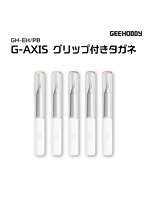 GH-EH05 G-AXISグリップ付きタガネ 0.5mm