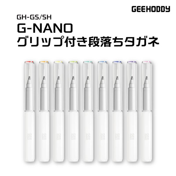 GH-GS0510 G-NANOグリップ付き段落ちタガネ （0.5/1.0）