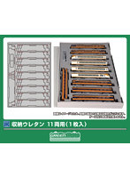 7202 収納ウレタン 11両用（1枚入）