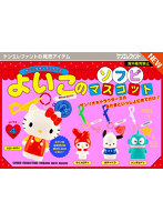 【BOX販売】サンリオキャラクターズ よいこのソフビマスコット （全4種） 1BOX:4個入