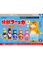 【再販】【BOX販売】快獣ブースカ カラフルフロッキー コレクション （全6種） 1BOX:6個入