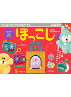 【BOX販売】ぽっこしグッズコレクション 第2弾 （全5種） 1BOX:12個入
