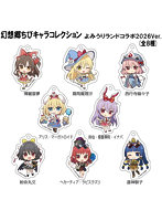東方Project 東方Project×よみうりランド2026 アクリルキーホルダー ちびキャラ幻想郷コレクション