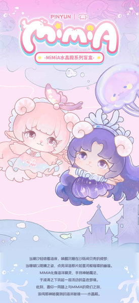 PINYUN MIMIA クリスタルパレスシリーズ トレーディングフィギュア（1BOX=10個入）