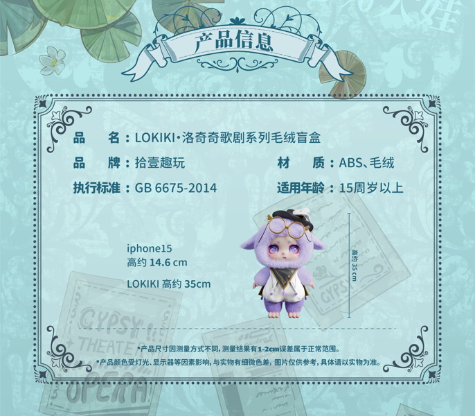 lokikitoys LOKIKI オペラシリーズ トレーディングプラッシュ