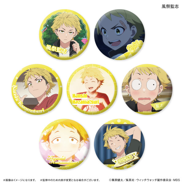 【BOX販売】ウィッチウォッチ だけ缶 風祭監志だけトレーディング缶バッジ（1BOX=7個入）