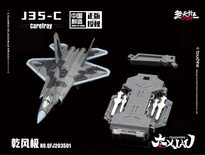 TOUCH TOYS XIAO（シァォ）シリーズ J35-C 乾風極 逍よう（しょうよう） 1/165スケール 塗装済み完成品モデル