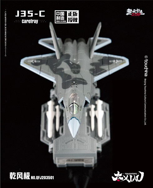 TOUCH TOYS XIAO（シァォ）シリーズ J35-C 乾風極 逍よう（しょうよう） 1/165スケール 塗装済み完成品モデル
