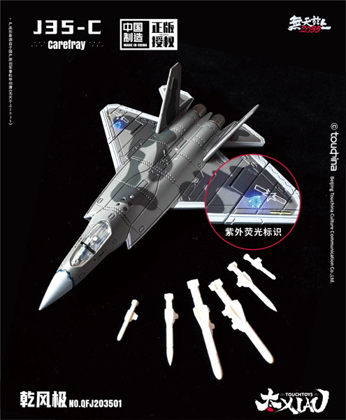 TOUCH TOYS XIAO（シァォ）シリーズ J35-C 乾風極 逍よう（しょうよう） 1/165スケール 塗装済み完成品モデル