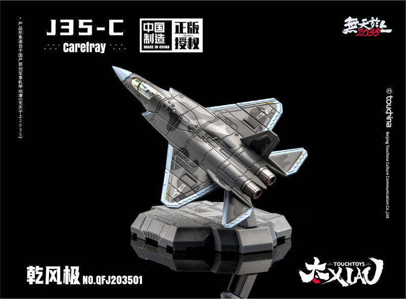 TOUCH TOYS XIAO（シァォ）シリーズ J35-C 乾風極 逍よう（しょうよう） 1/165スケール 塗装済み完成品モデルのサムネイル画像