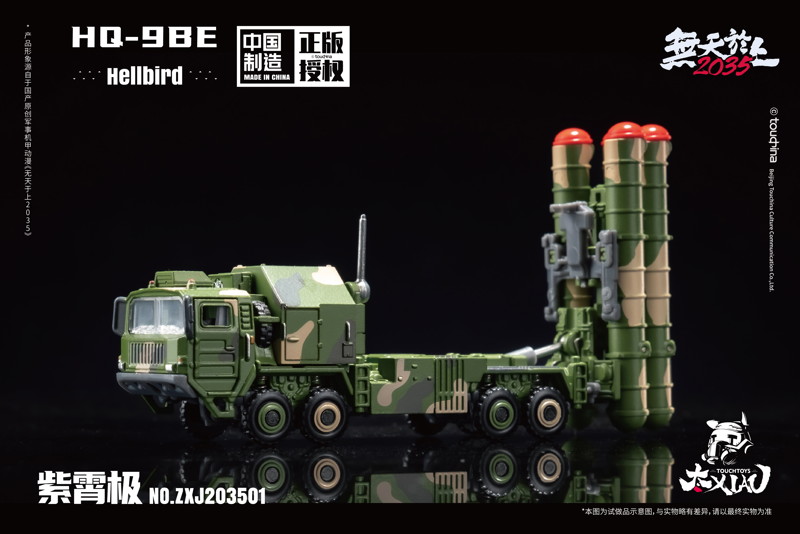 TOUCH TOYS XIAO（シァォ）シリーズ HQ-9BE 紫宵極 岩戟（ヘルバード） 1/135スケール 塗装済み完成品モデル