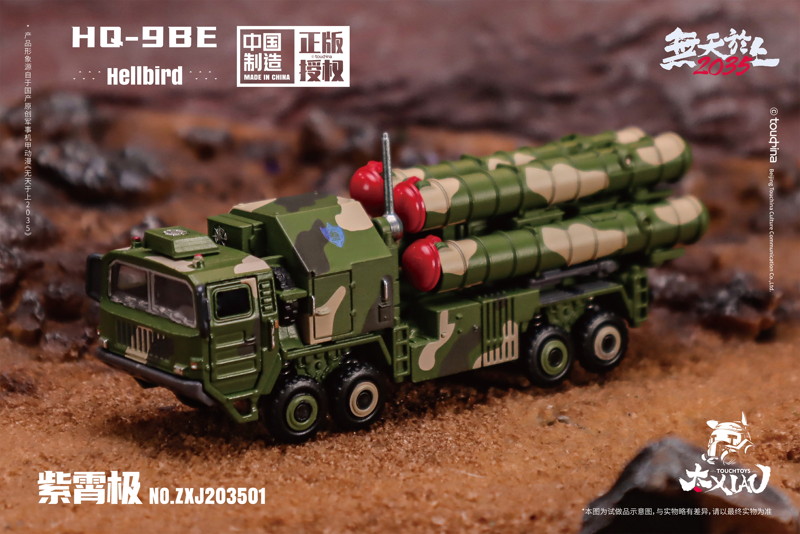 TOUCH TOYS XIAO（シァォ）シリーズ HQ-9BE 紫宵極 岩戟（ヘルバード） 1/135スケール 塗装済み完成品モデル