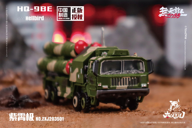 TOUCH TOYS XIAO（シァォ）シリーズ HQ-9BE 紫宵極 岩戟（ヘルバード） 1/135スケール 塗装済み完成品モデル