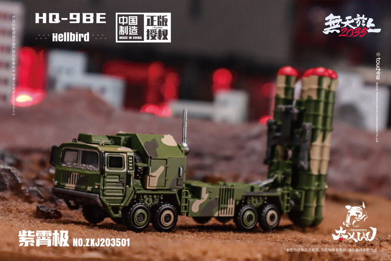 TOUCH TOYS XIAO（シァォ）シリーズ HQ-9BE 紫宵極 岩戟（ヘルバード） 1/135スケール 塗装済み完成品モデル