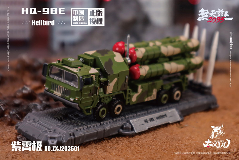 TOUCH TOYS XIAO（シァォ）シリーズ HQ-9BE 紫宵極 岩戟（ヘルバード） 1/135スケール 塗装済み完成品モデル