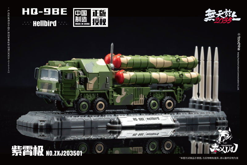 TOUCH TOYS XIAO（シァォ）シリーズ HQ-9BE 紫宵極 岩戟（ヘルバード） 1/135スケール 塗装済み完成品モデルのサムネイル画像