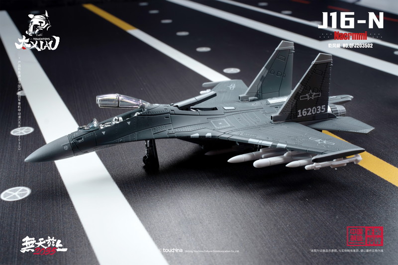 TOUCH TOYS XIAO（シァォ）シリーズ J16-N 乾風極 けん鶤（けんこん） 1/165スケール 塗装済み完成品モデル