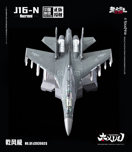 TOUCH TOYS XIAO（シァォ）シリーズ J16-N 乾風極 けん鶤（けんこん） 1/165スケール 塗装済み完成品モデルのサムネイル画像