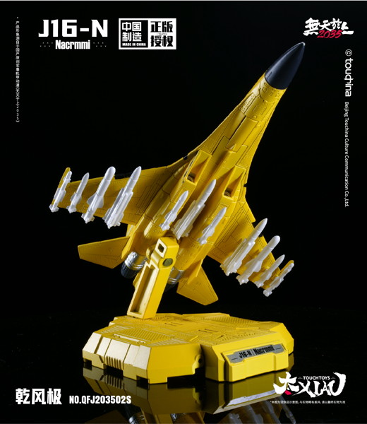 TOUCH TOYS XIAO（シァォ）シリーズ J16-N 乾風極 けん鶤（けんこん） 実験用航空機 1/165スケール 塗装済み完成品モデル（イエロー）