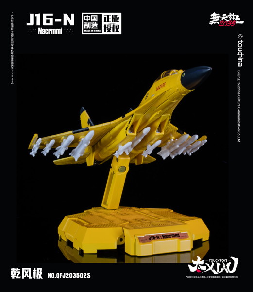 TOUCH TOYS XIAO（シァォ）シリーズ J16-N 乾風極 けん鶤（けんこん） 実験用航空機 1/165スケール 塗装済み完成品モデル（イエロー）