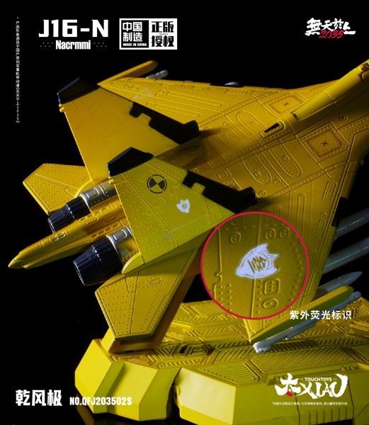 TOUCH TOYS XIAO（シァォ）シリーズ J16-N 乾風極 けん鶤（けんこん） 実験用航空機 1/165スケール 塗装済み完成品モデル（イエロー）