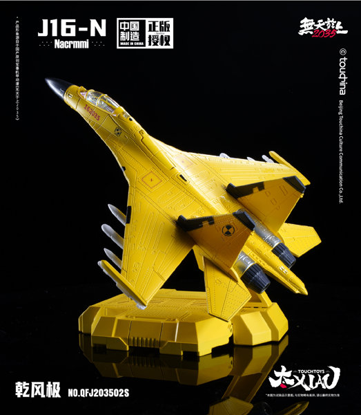 TOUCH TOYS XIAO（シァォ）シリーズ J16-N 乾風極 けん鶤（けんこん） 実験用航空機 1/165スケール 塗装済み完成品モデル（イエロー）