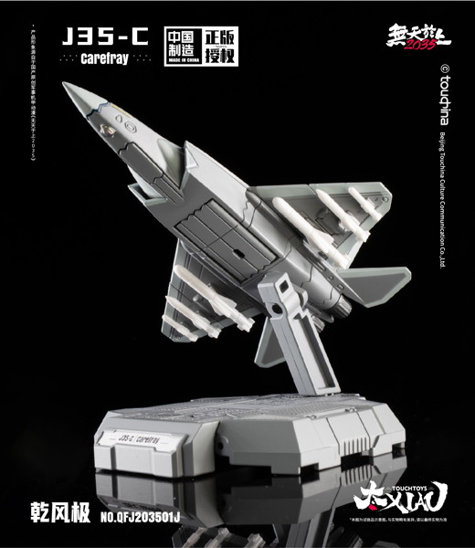 TOUCH TOYS XIAO（シァォ）シリーズ J35-C 乾風極 逍よう（しょうよう） 艦載機Ver. 1/165スケール 塗装済み完成品モデル